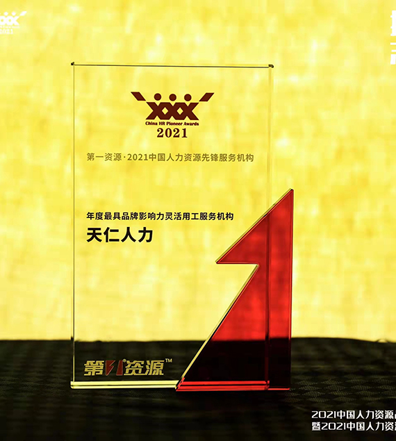 1638755800457027.jpg 年度靈活用工570.jpg